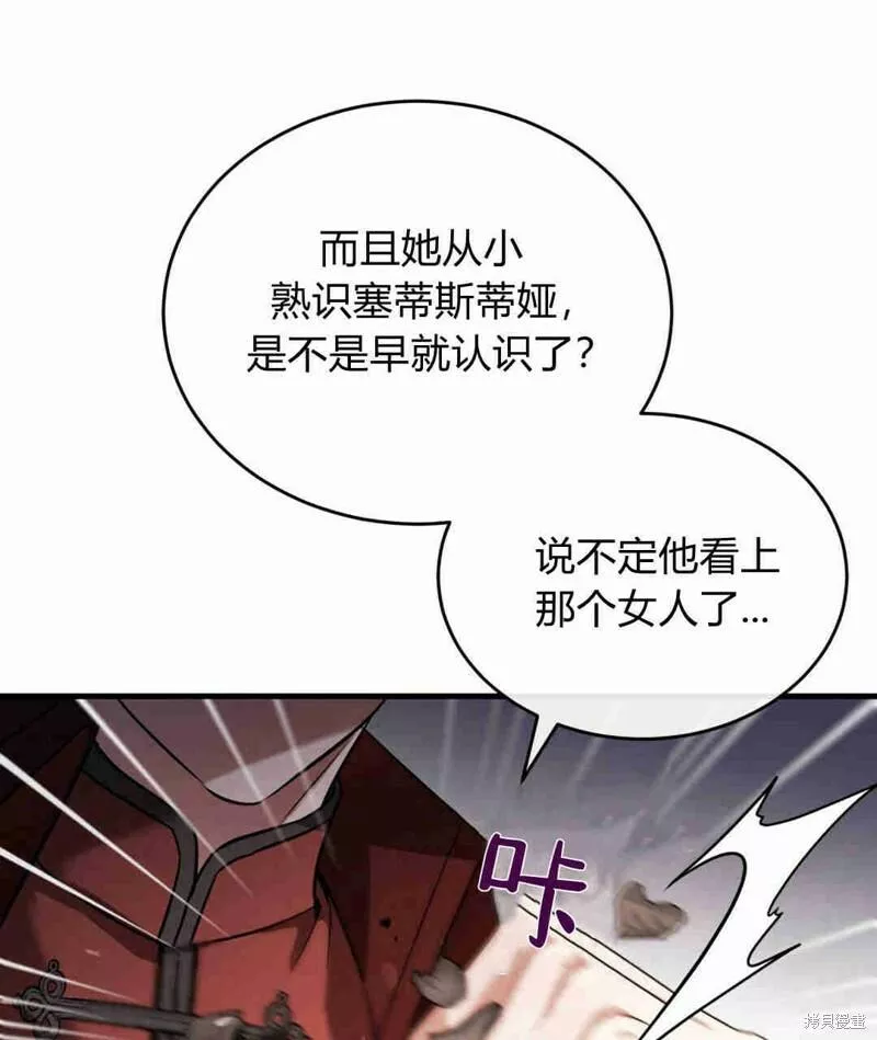 无影之夜漫画,第39话91图