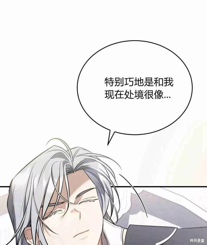 无影之夜漫画,第39话5图