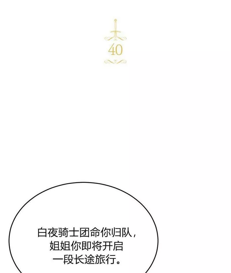 无影之夜漫画,第40话28图