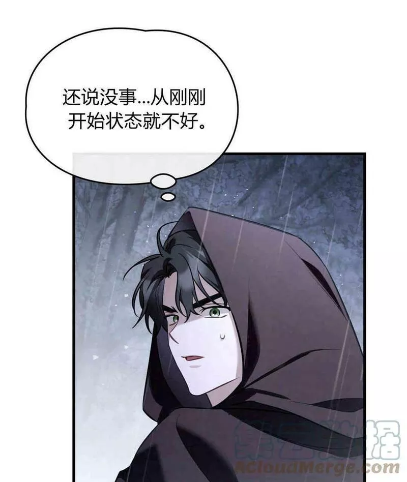 无影之夜漫画,第40话73图