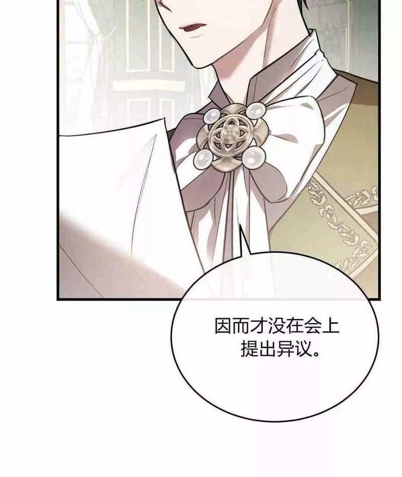 无影之夜漫画,第40话11图