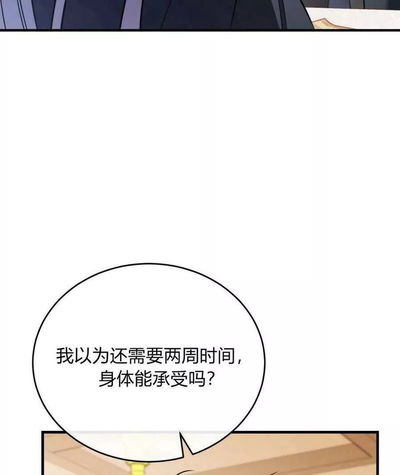 无影之夜漫画,第42话43图