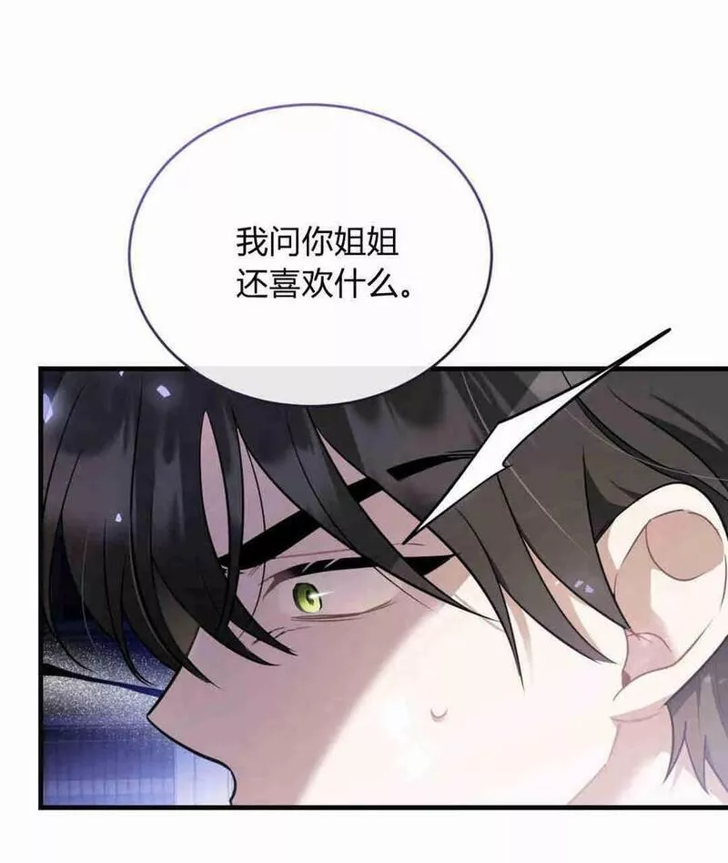 无影之夜漫画,第42话66图