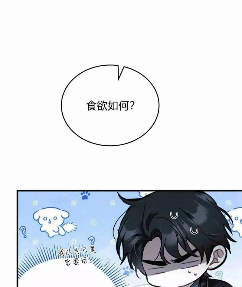 无影之夜漫画,第42话48图