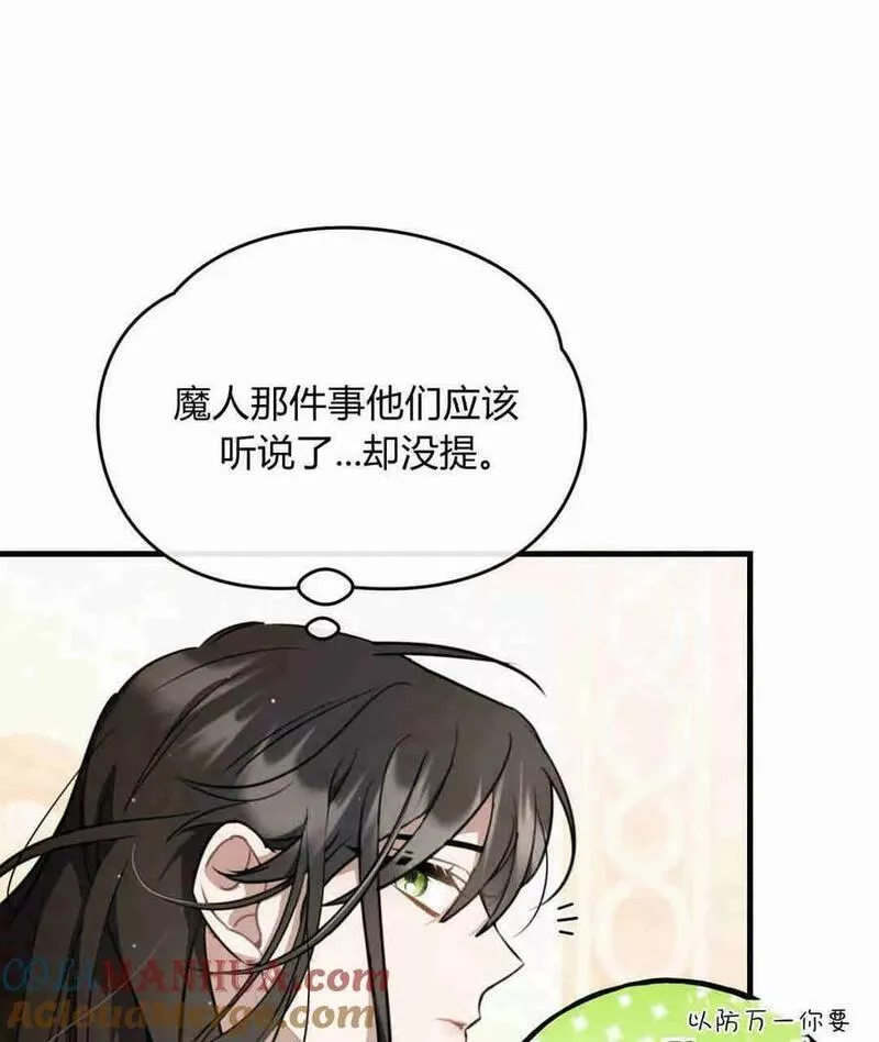 无影之夜漫画,第42话25图