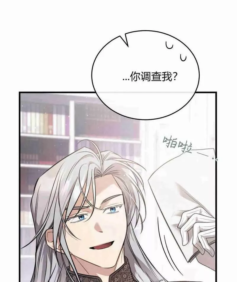 无影之夜漫画,第42话87图