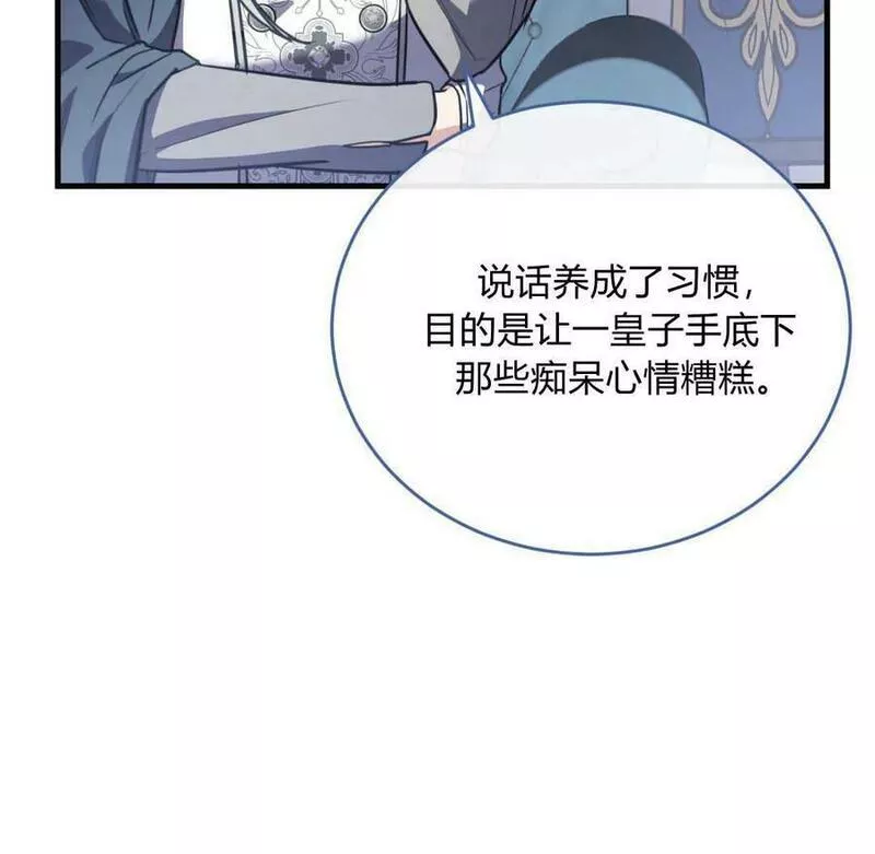 无影之夜漫画,第42话108图