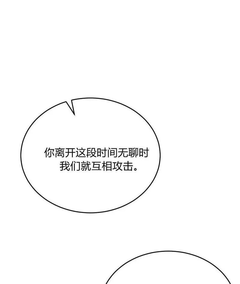 无影之夜漫画,第42话22图