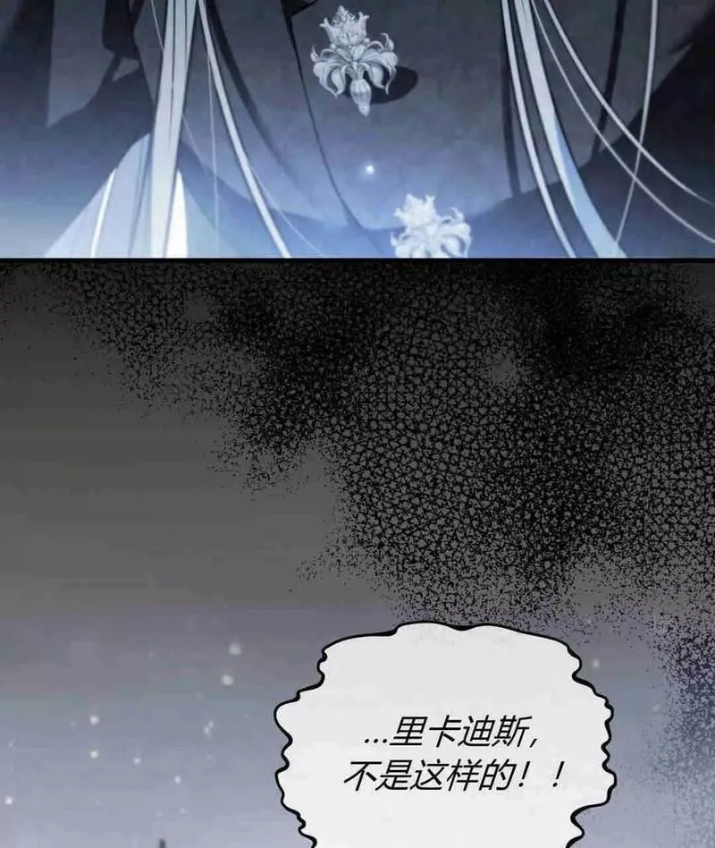 无影之夜漫画,第44话123图