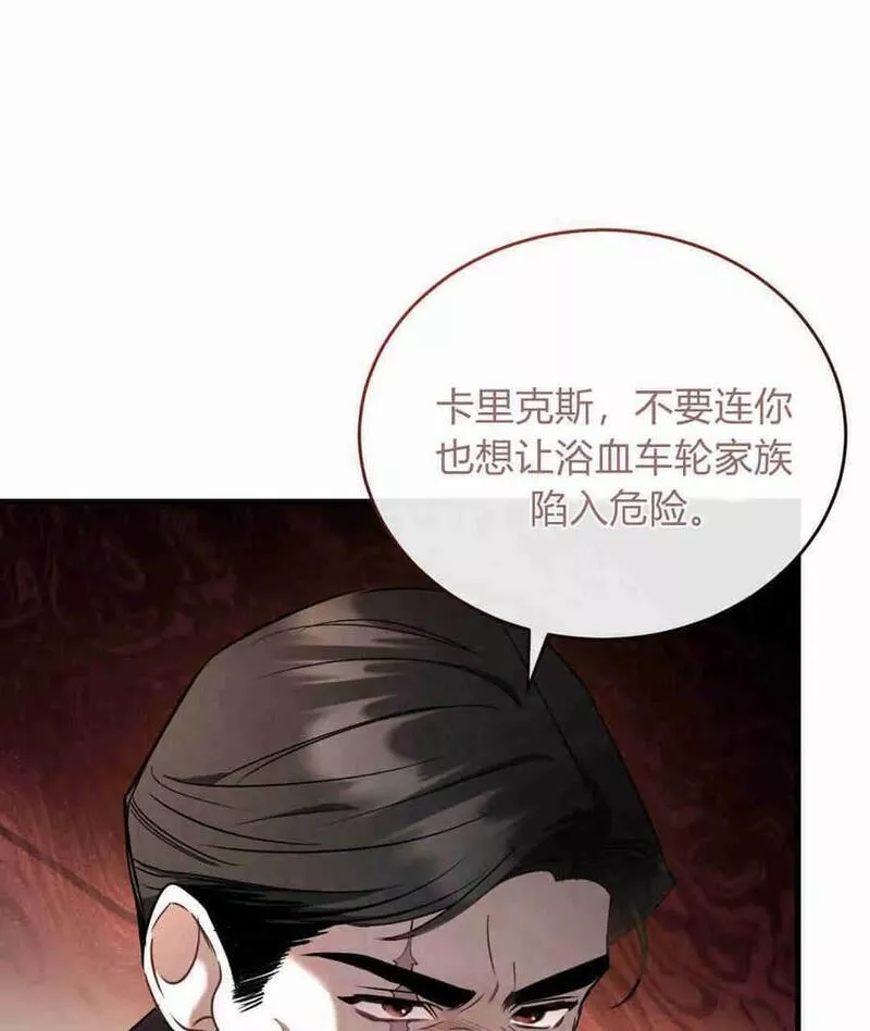 无影之夜漫画,第44话15图