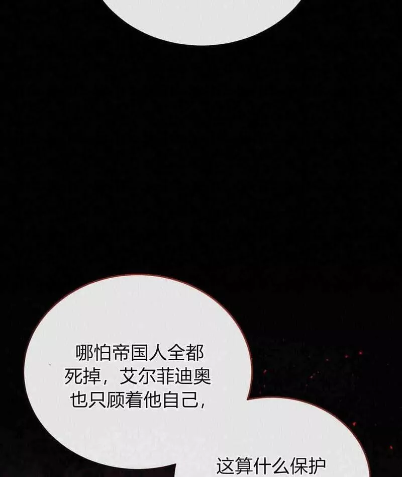 无影之夜漫画,第44话19图