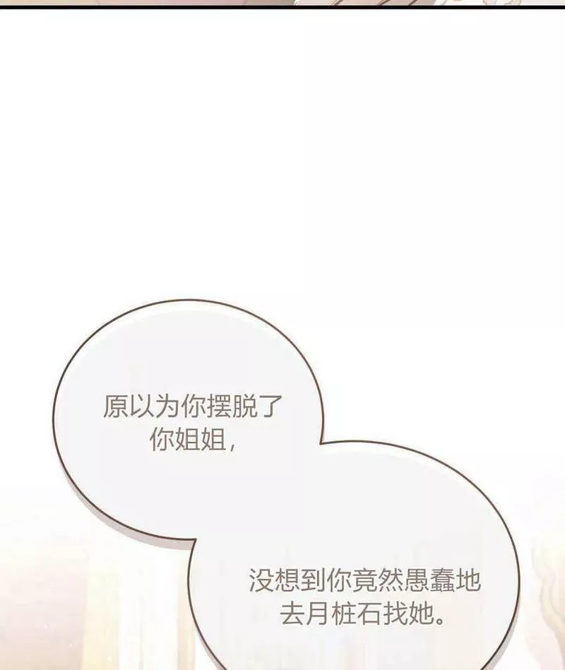 无影之夜漫画,第44话11图