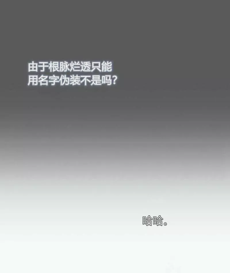 无影之夜漫画,第44话74图