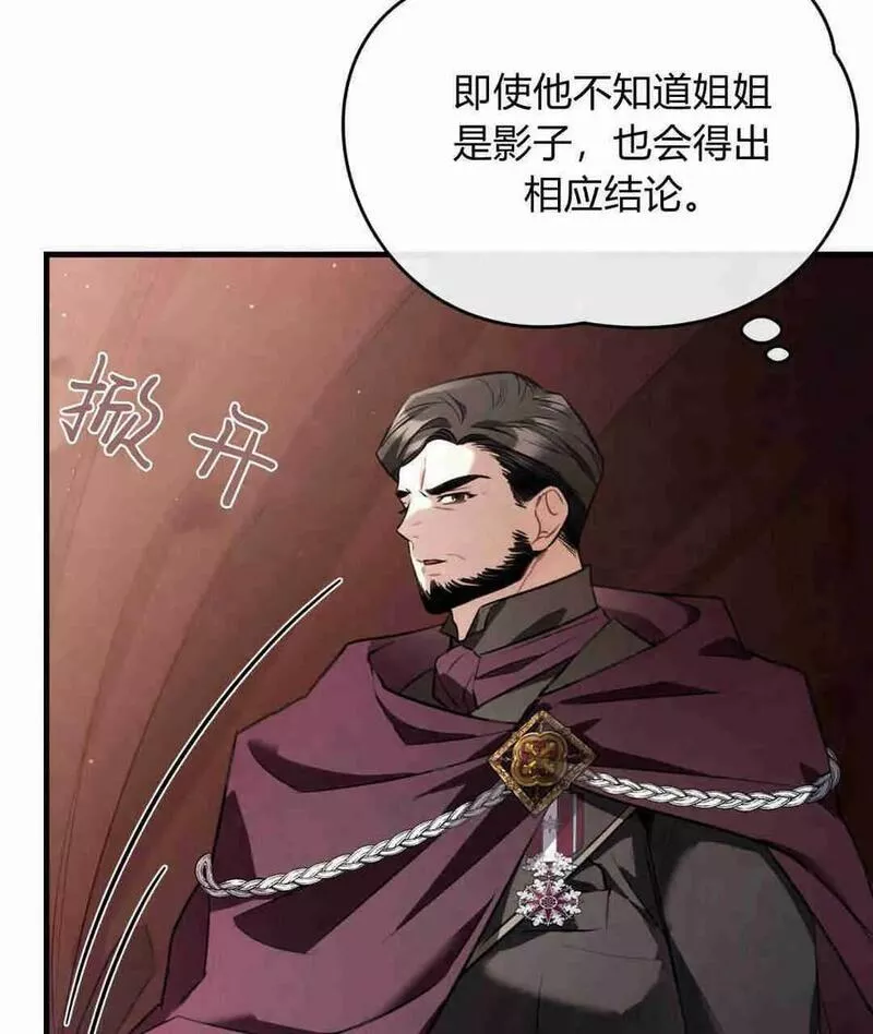 无影之夜漫画,第44话6图