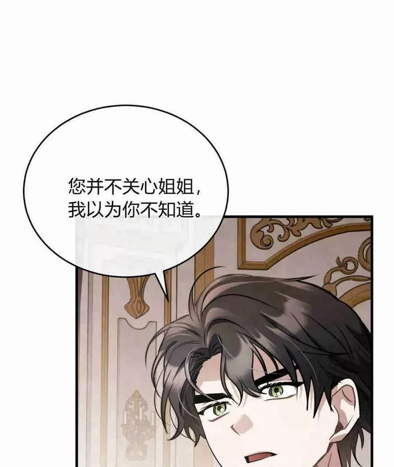 无影之夜漫画,第44话8图