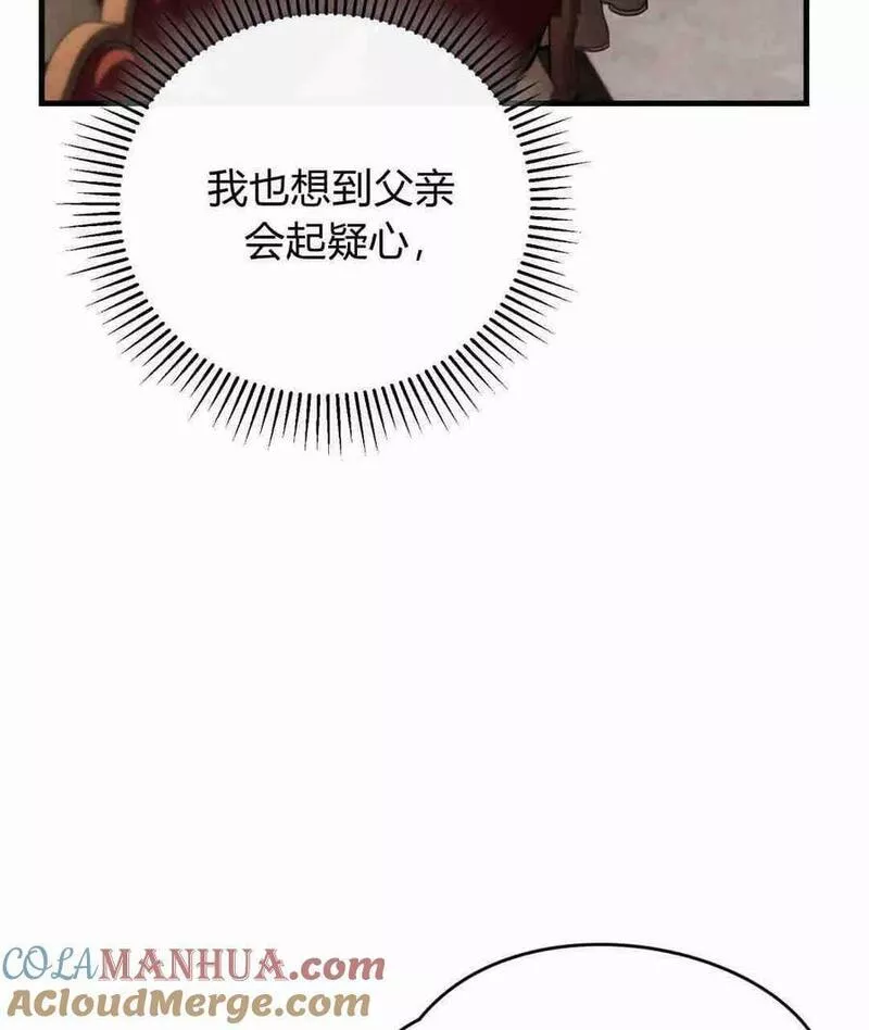 无影之夜漫画,第44话5图