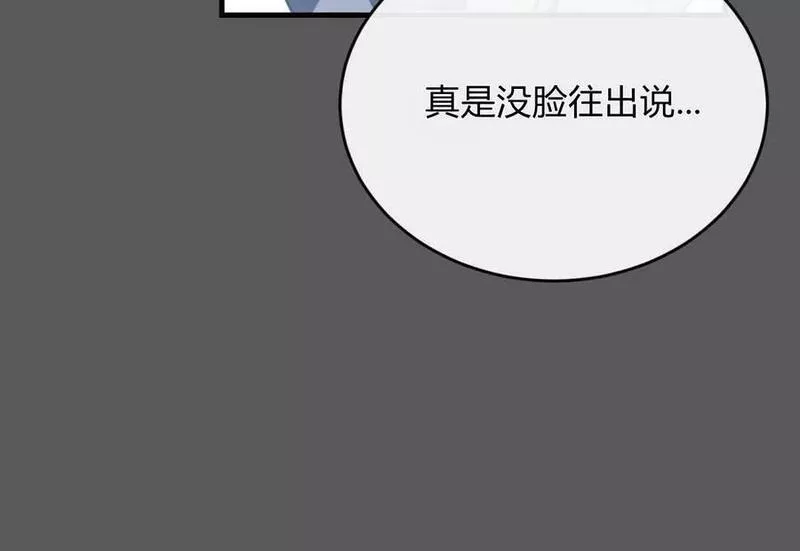 无影之夜漫画,第44话82图