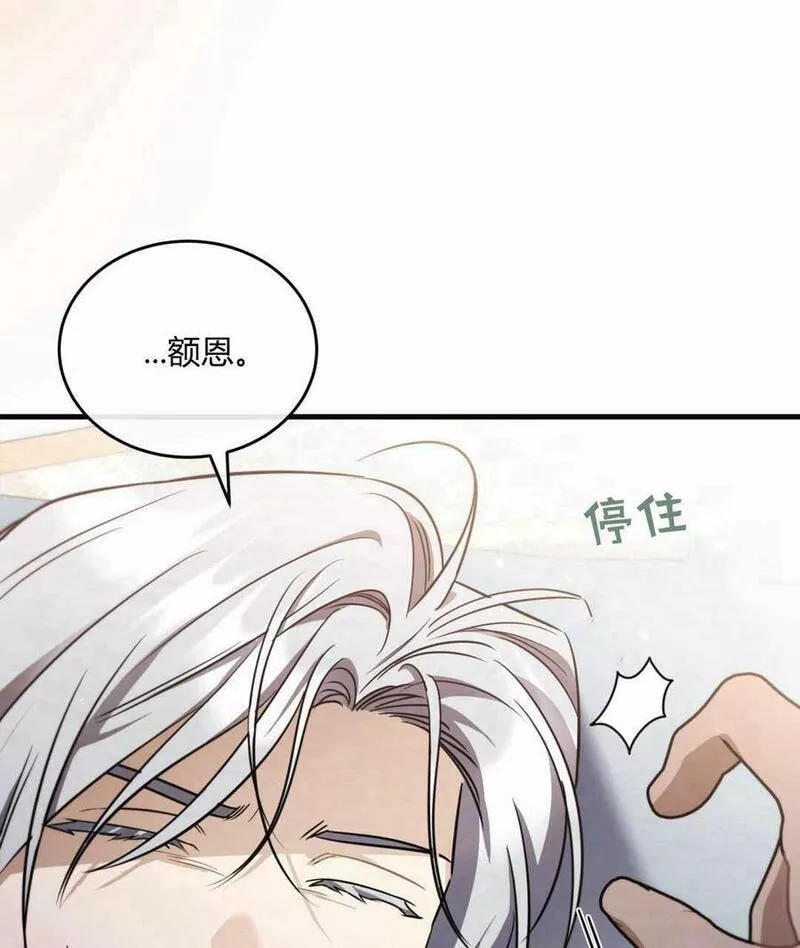 无影之夜漫画,第45话83图