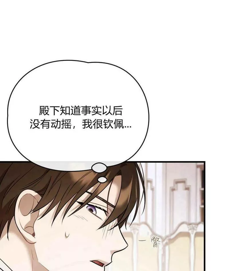 无影之夜漫画,第46话54图