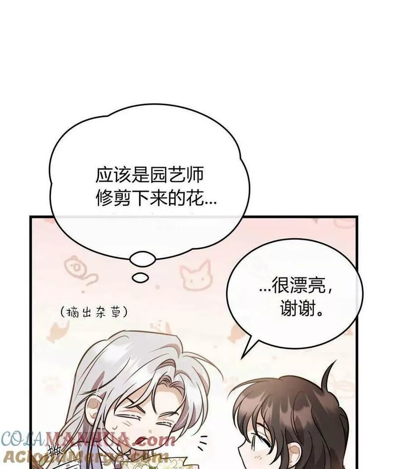 无影之夜漫画,第46话9图