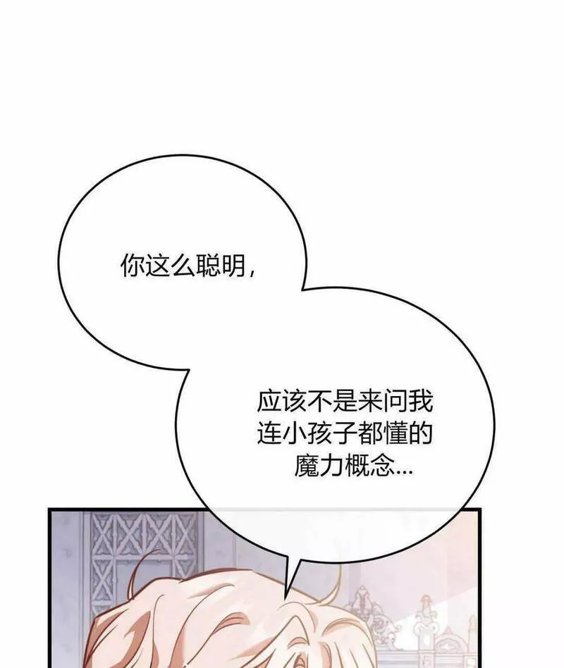 无影之夜漫画,第53话64图