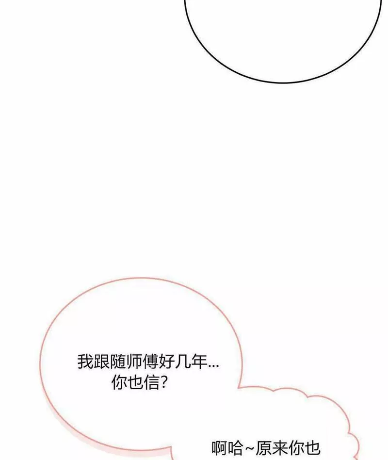 无影之夜漫画,第53话87图