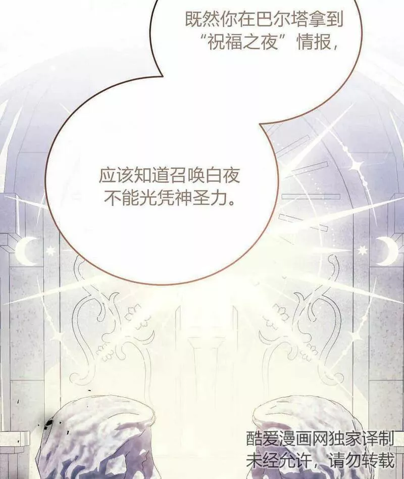 无影之夜漫画,第53话92图