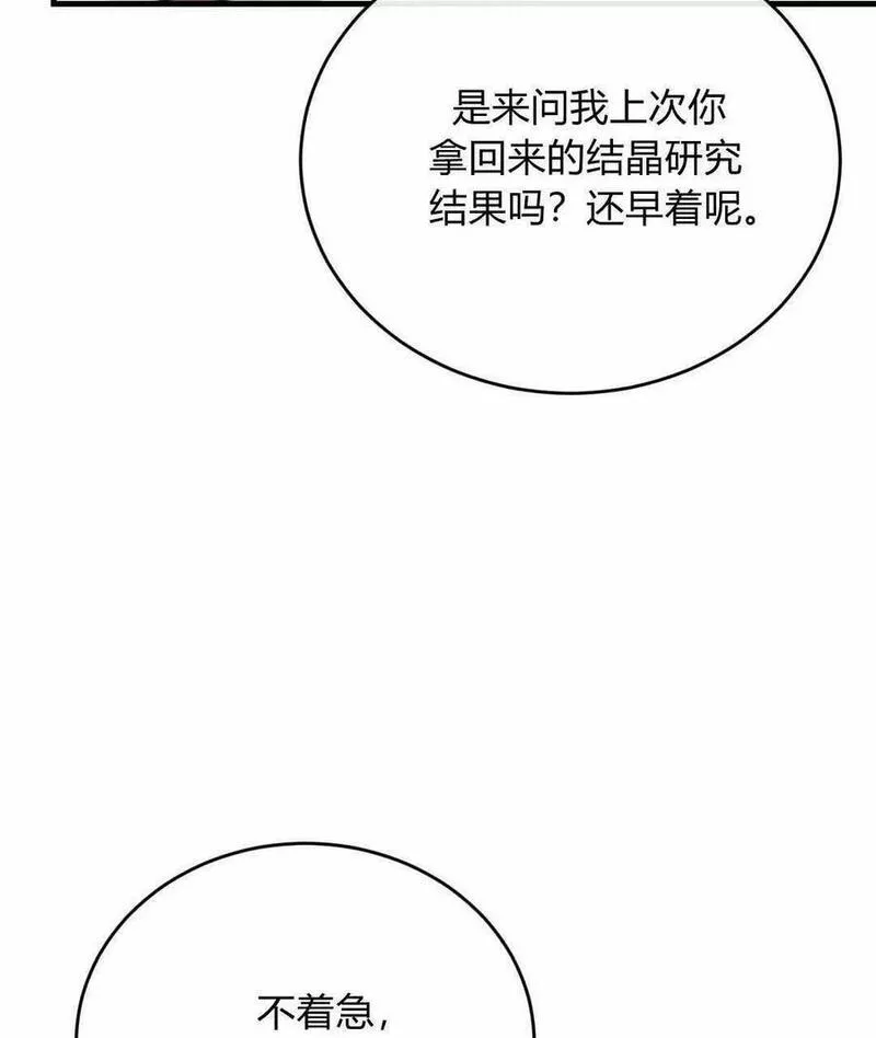 无影之夜漫画,第53话59图