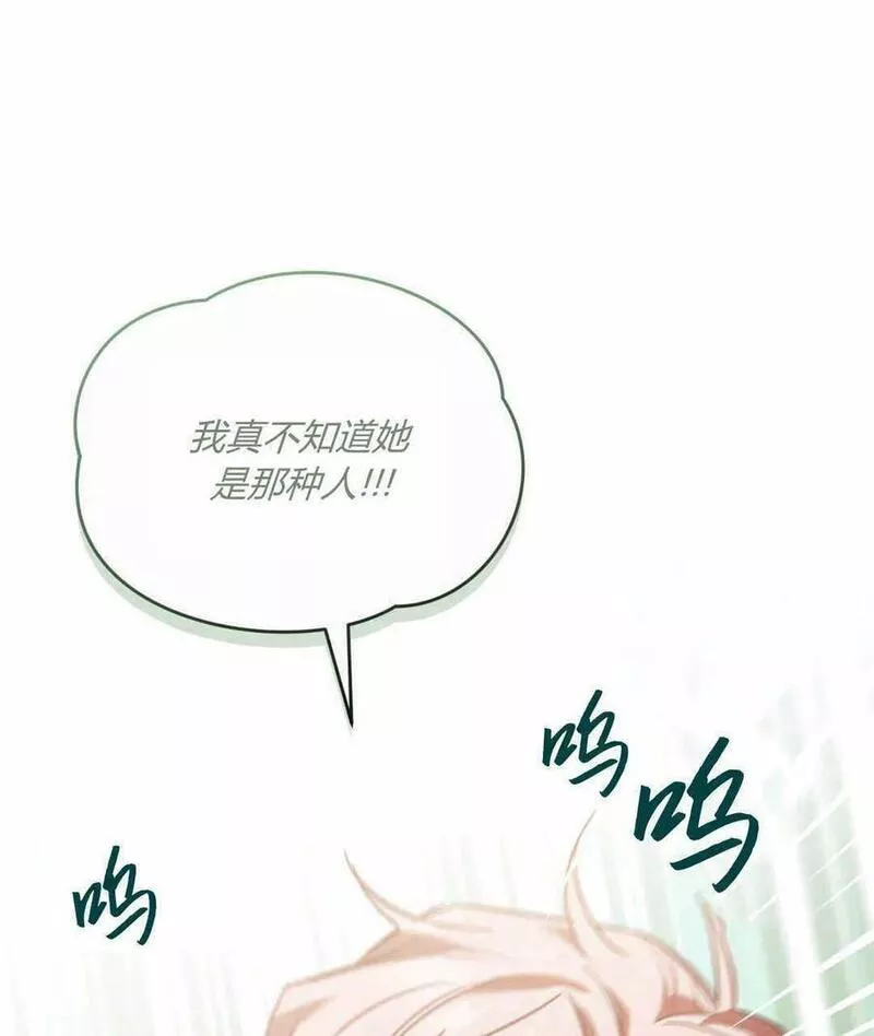 无影之夜漫画,第53话82图