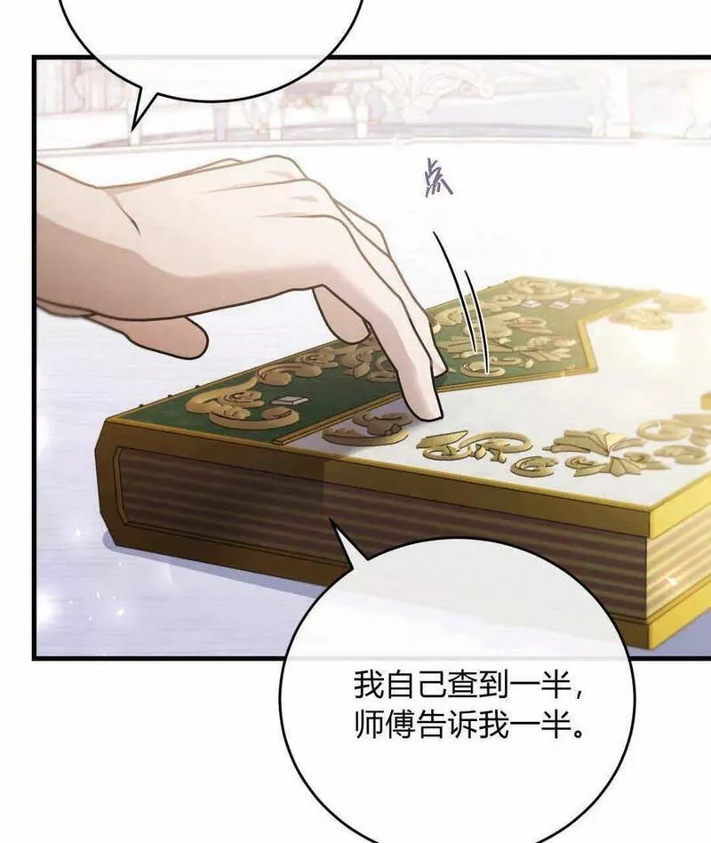 无影之夜漫画,第53话70图