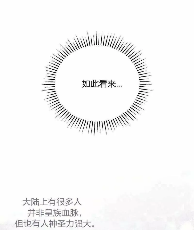 无影之夜漫画,第53话106图