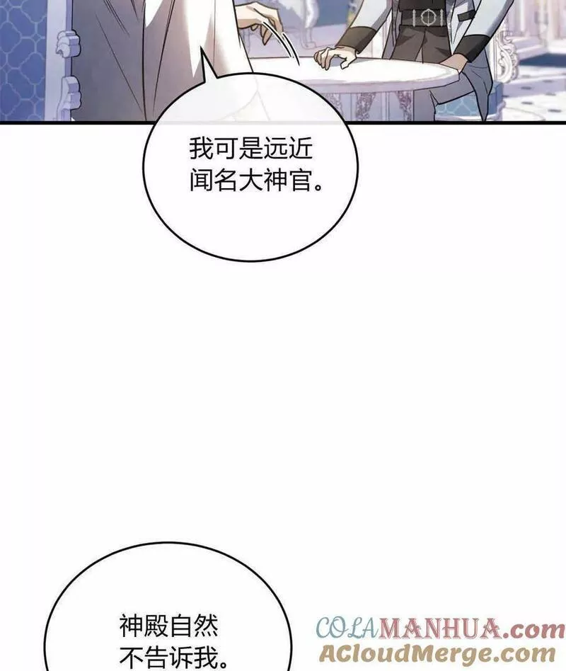 无影之夜漫画,第53话69图