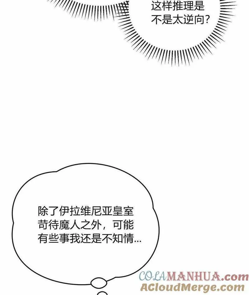 无影之夜漫画,第53话109图