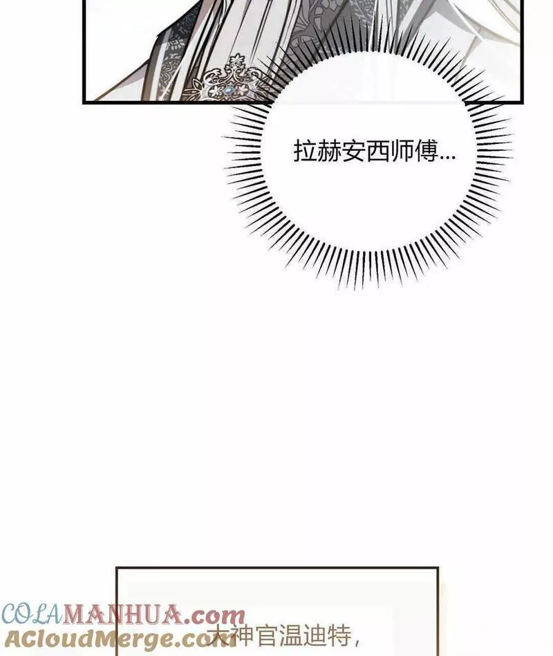 无影之夜漫画,第53话73图