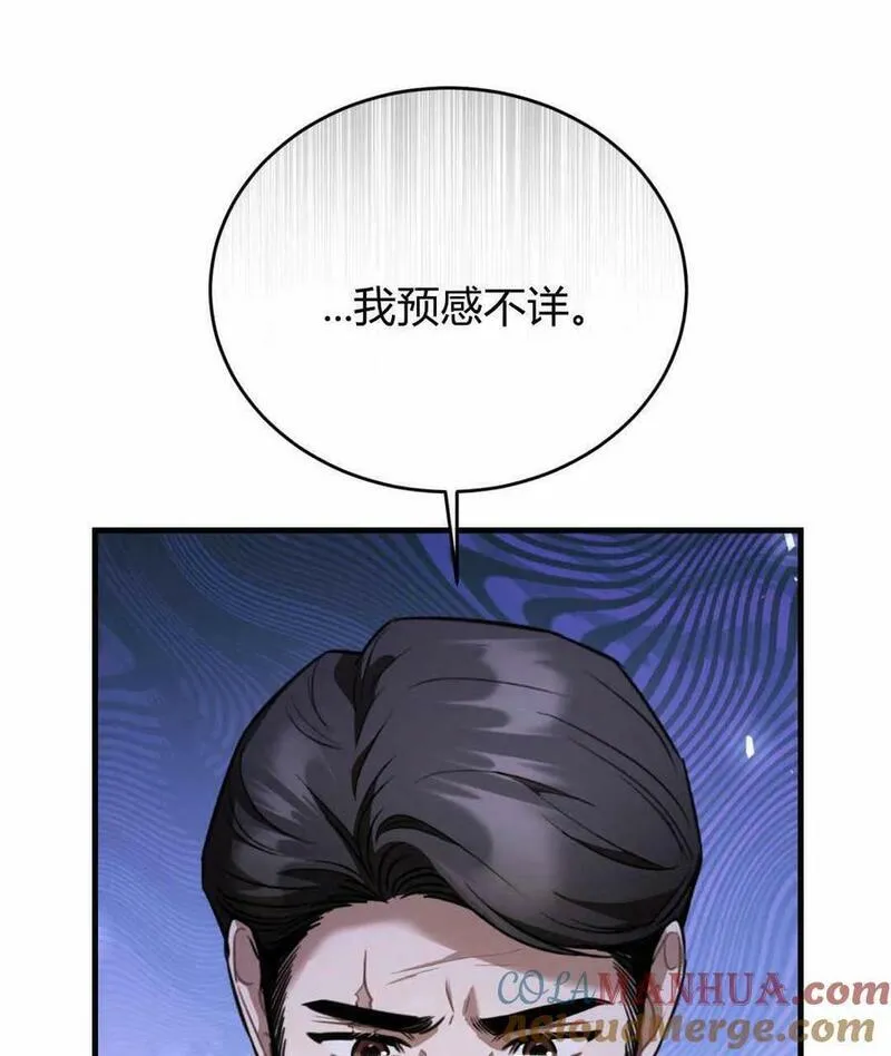 无影之夜漫画,第55话101图