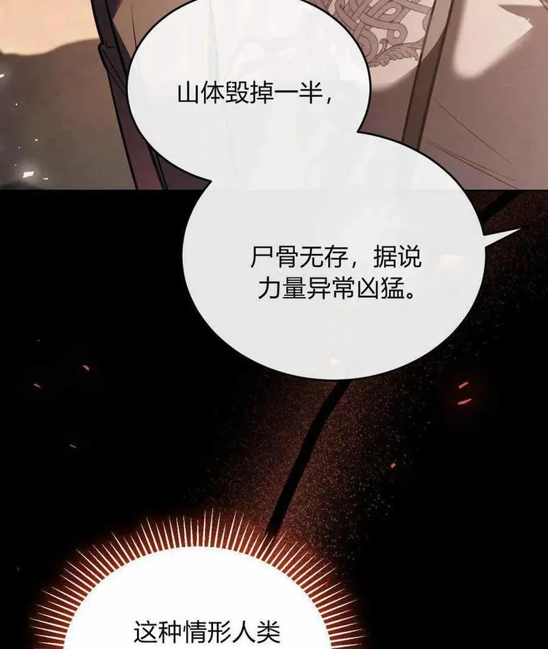 无影之夜漫画,第55话3图