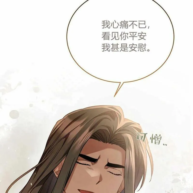 无影之夜漫画,第56话63图