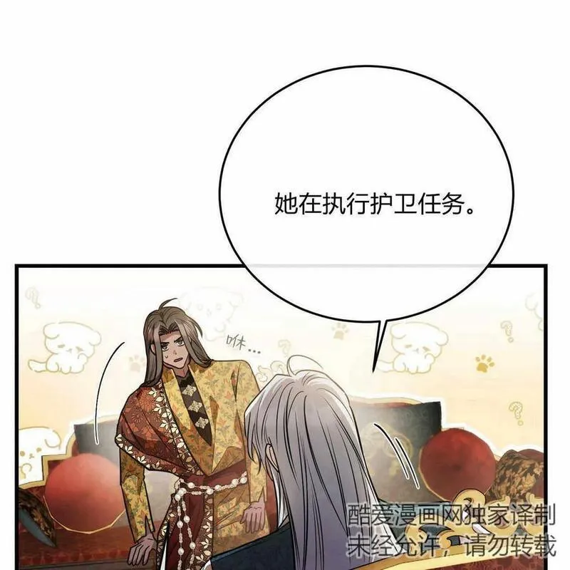 无影之夜漫画,第56话75图