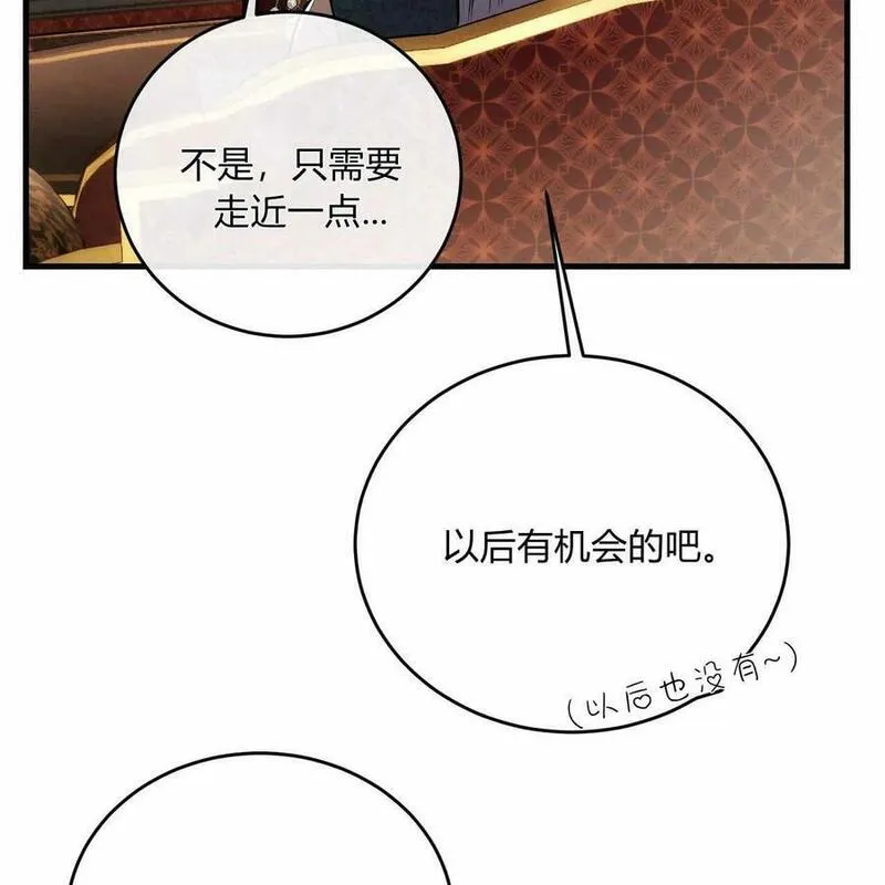 无影之夜漫画,第56话76图