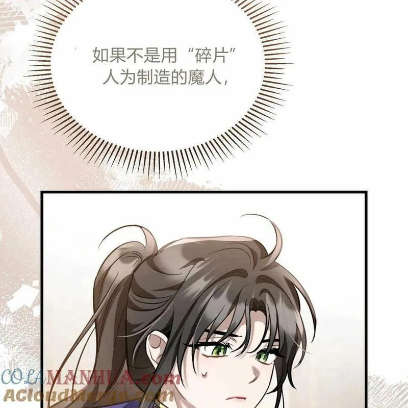 无影之夜漫画,第56话137图