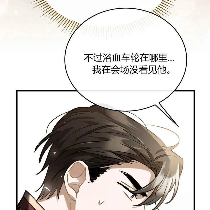 无影之夜漫画,第58话130图