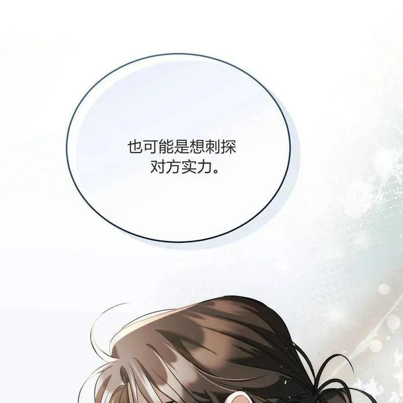 无影之夜漫画,第63话14图