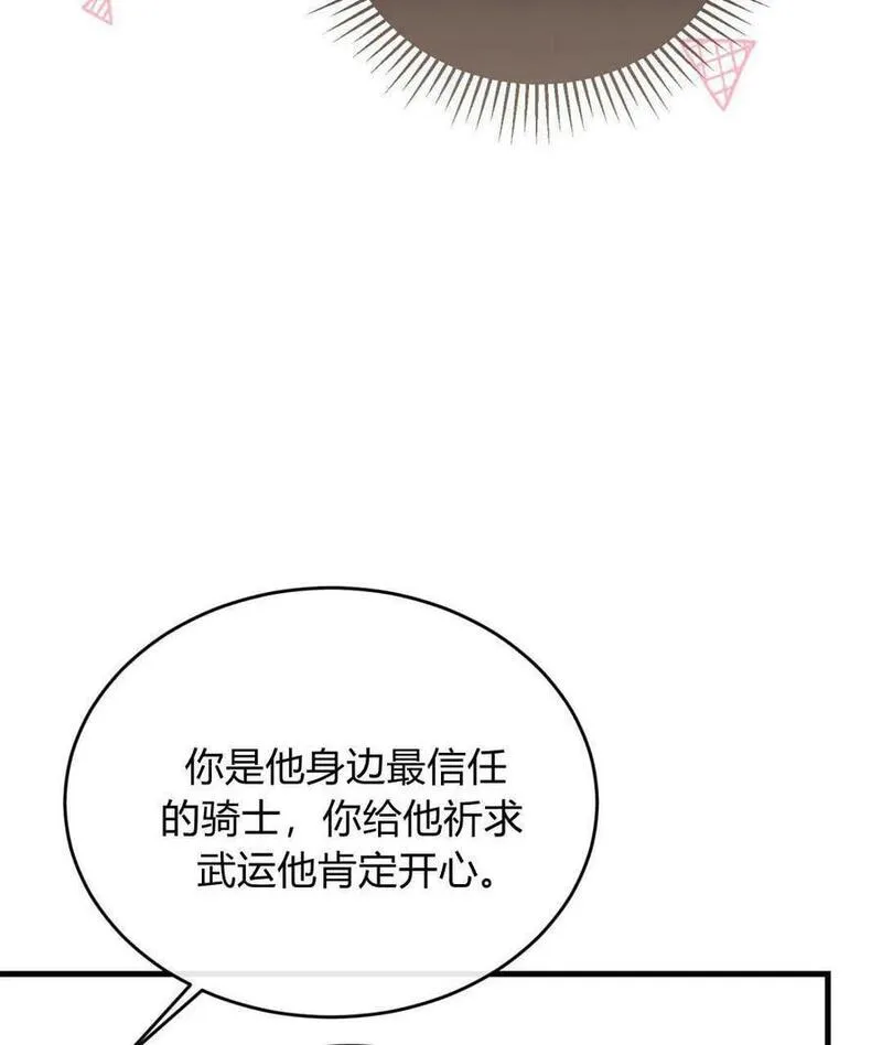 无影之夜漫画,第65话80图