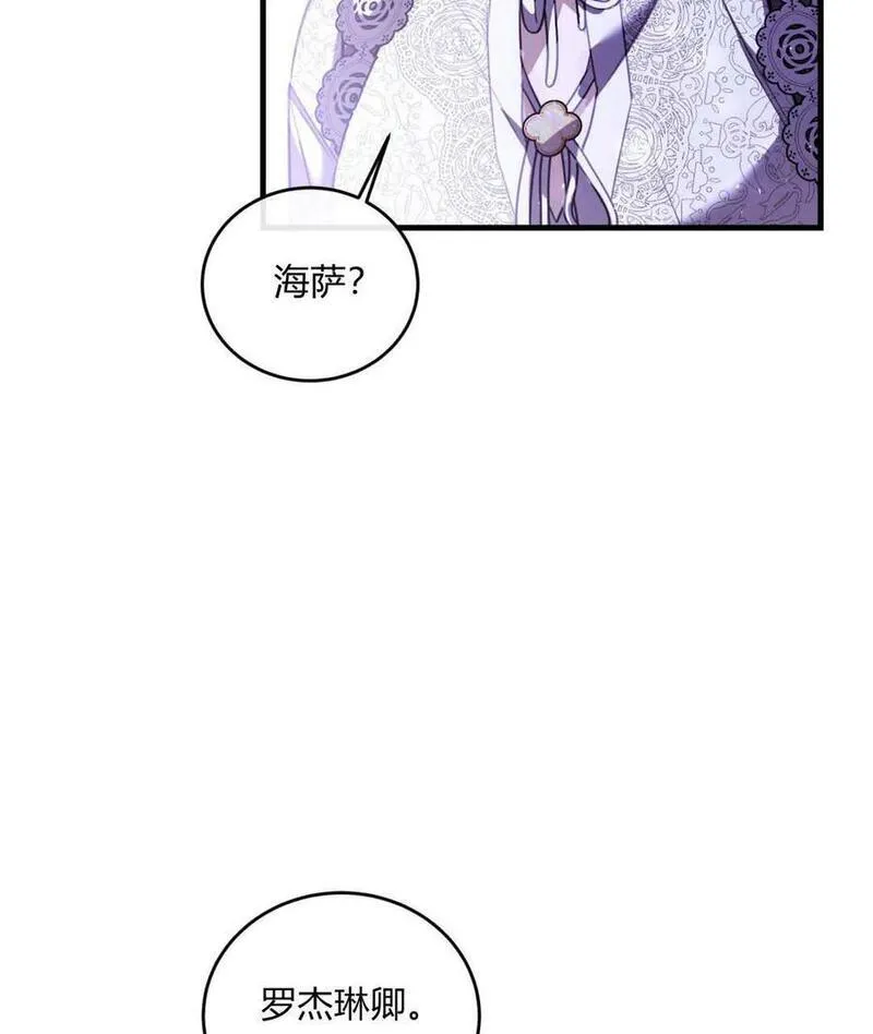 无影之夜漫画,第65话104图