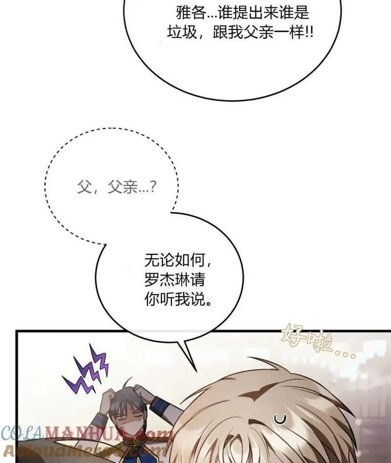 无影之夜漫画,第67话109图