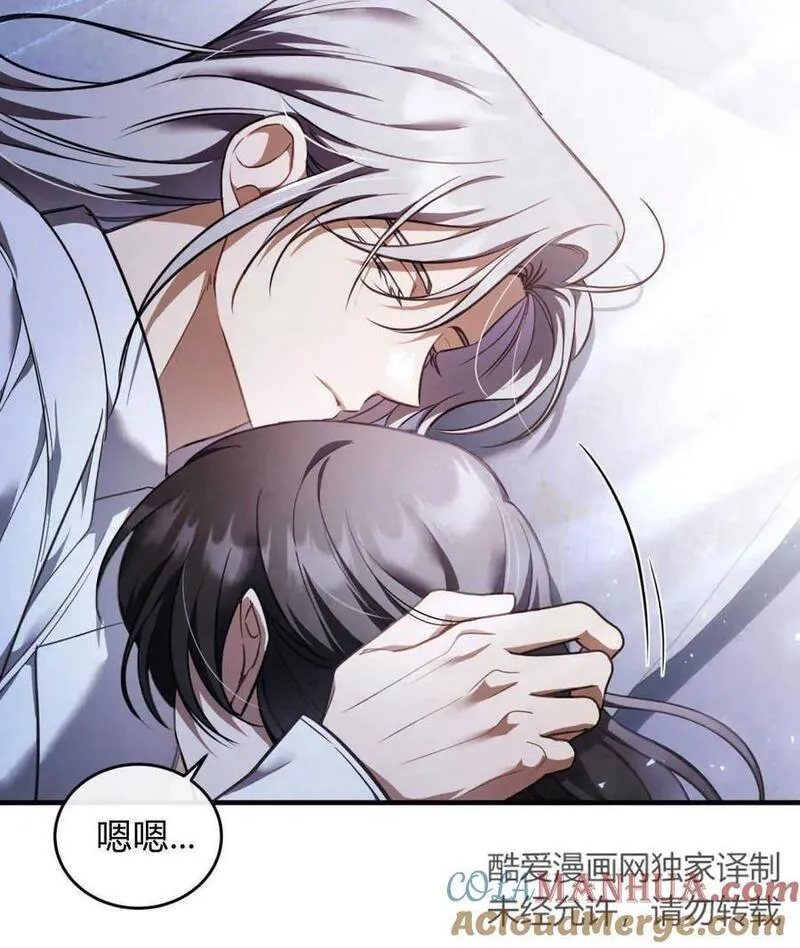 无影之夜漫画,第67话5图