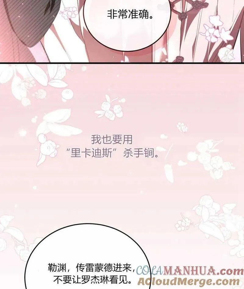 无影之夜漫画,第67话73图