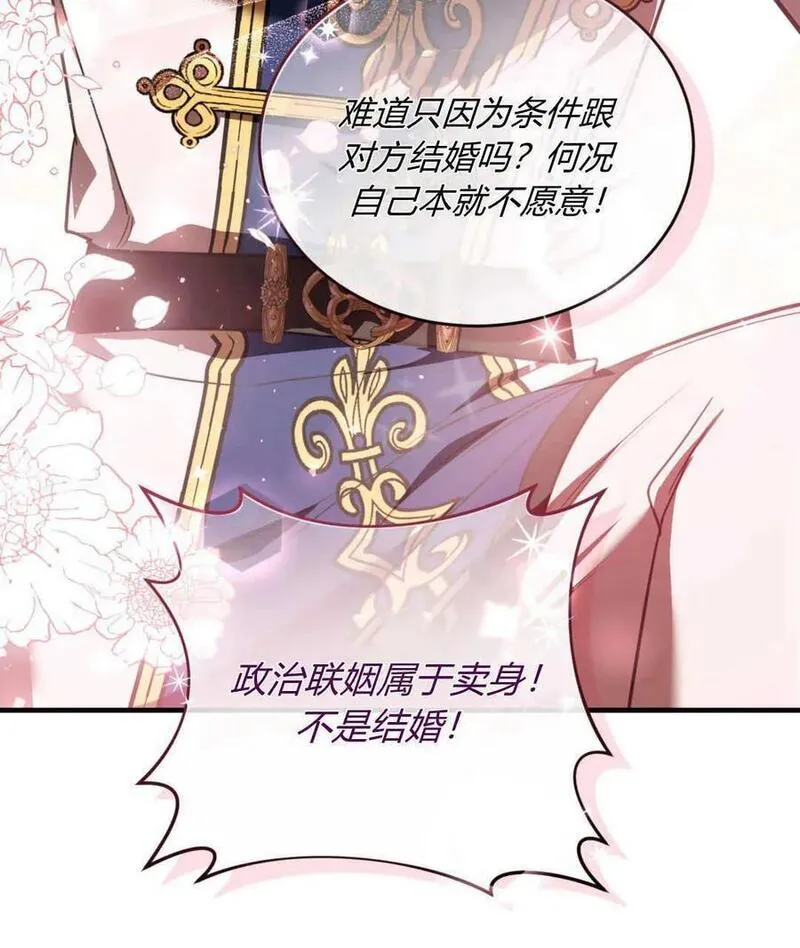 无影之夜漫画,第67话99图