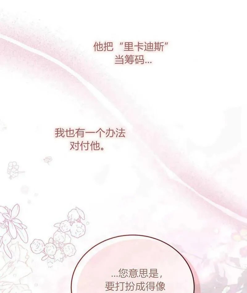 无影之夜漫画,第67话70图