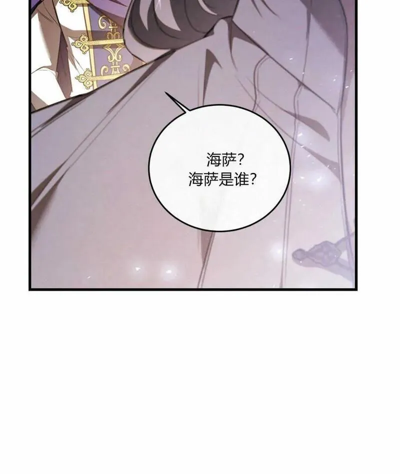 无影之夜漫画,第67话76图